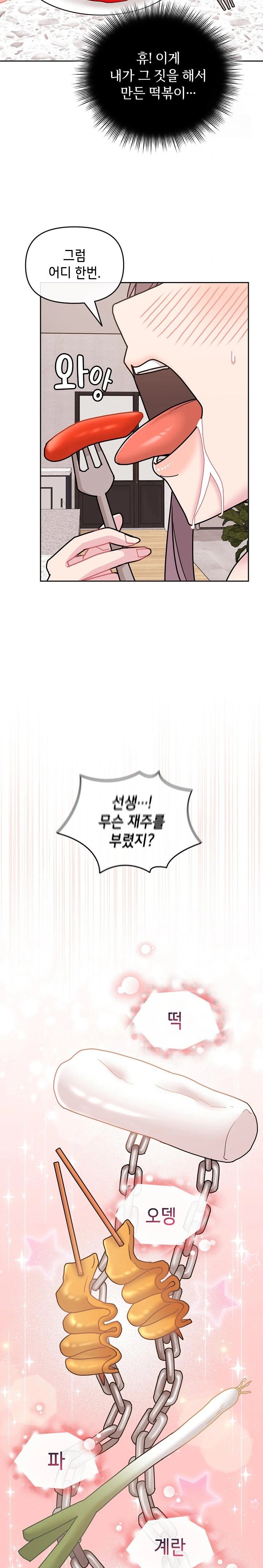 Bride Lessons Raw - Chapter 10 Page 35