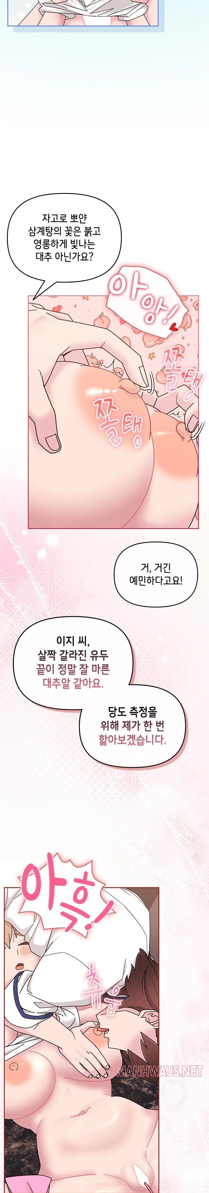 Bride Lessons Raw - Chapter 5 Page 15