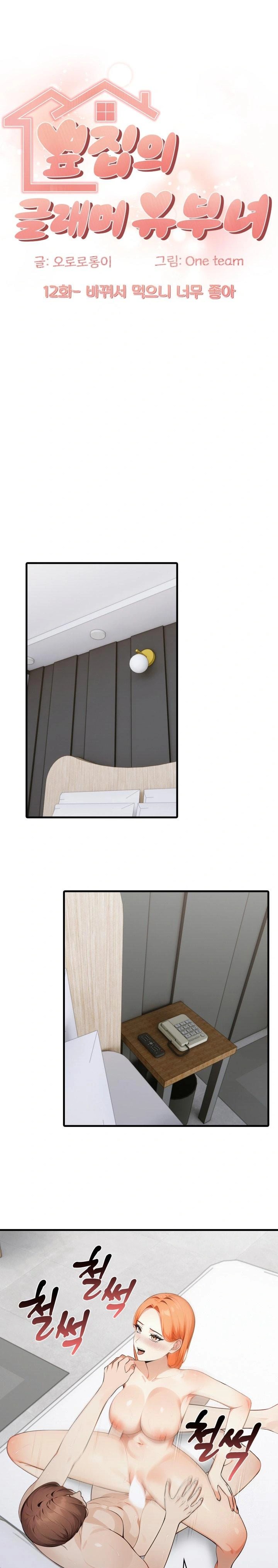 The Glamorous Married Woman Next Door Raw - Chapter 12 Page 1