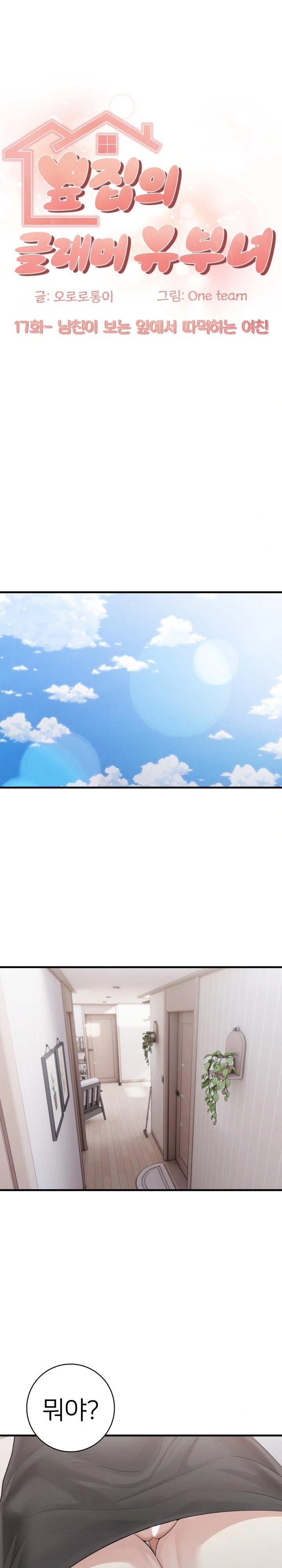 The Glamorous Married Woman Next Door Raw - Chapter 17 Page 1