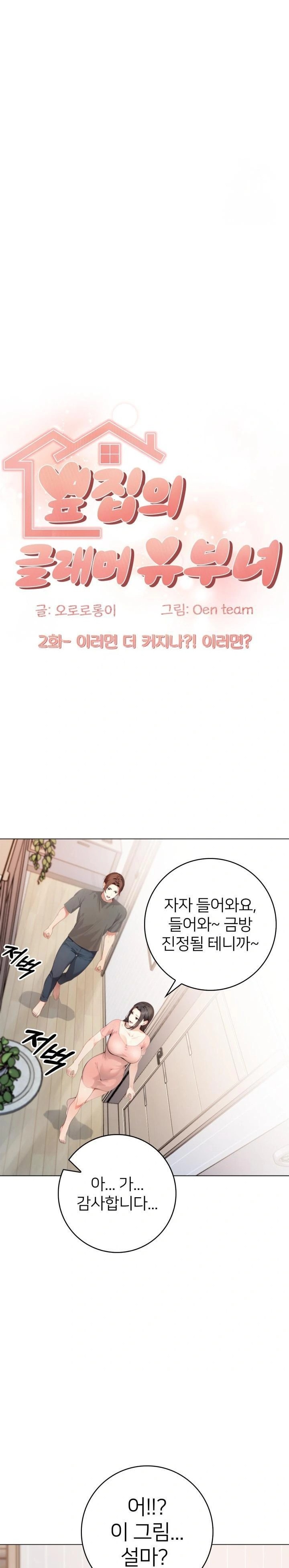 The Glamorous Married Woman Next Door Raw - Chapter 2 Page 4