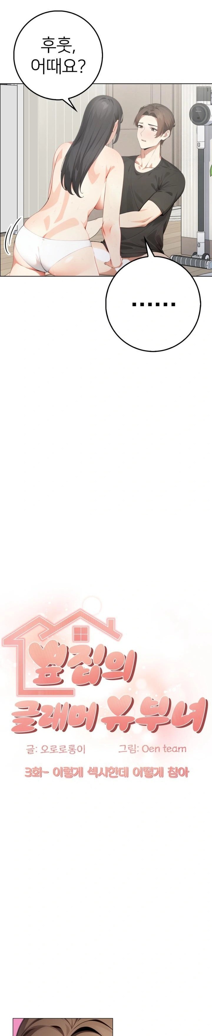 The Glamorous Married Woman Next Door Raw - Chapter 3 Page 4