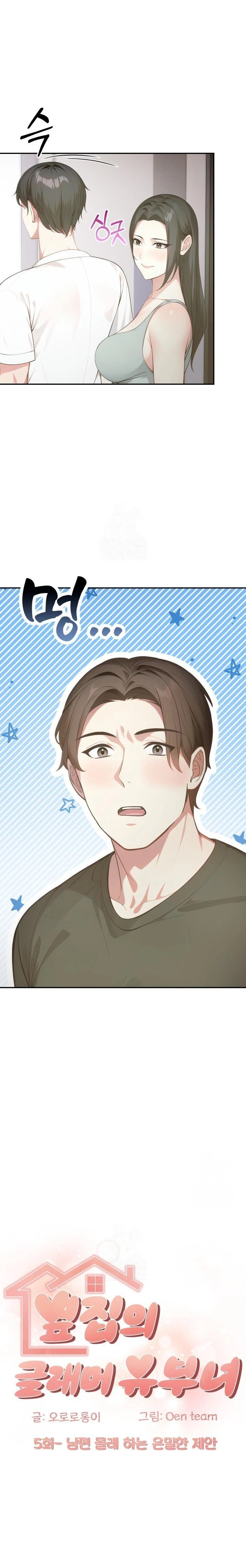 The Glamorous Married Woman Next Door Raw - Chapter 5 Page 2