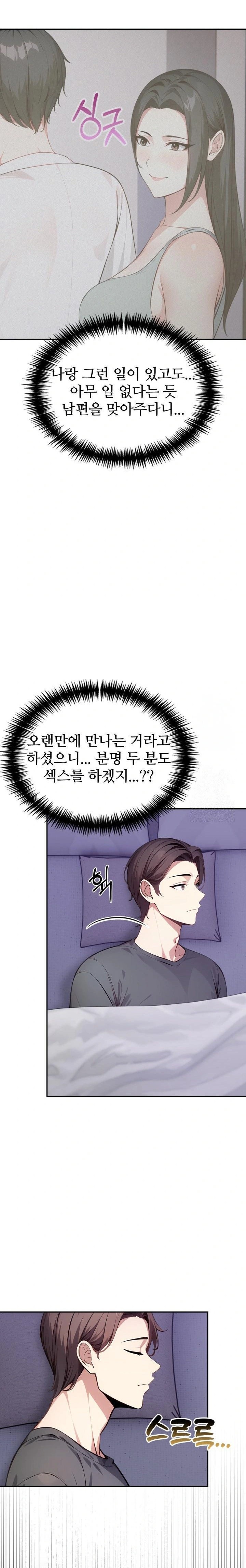 The Glamorous Married Woman Next Door Raw - Chapter 5 Page 5