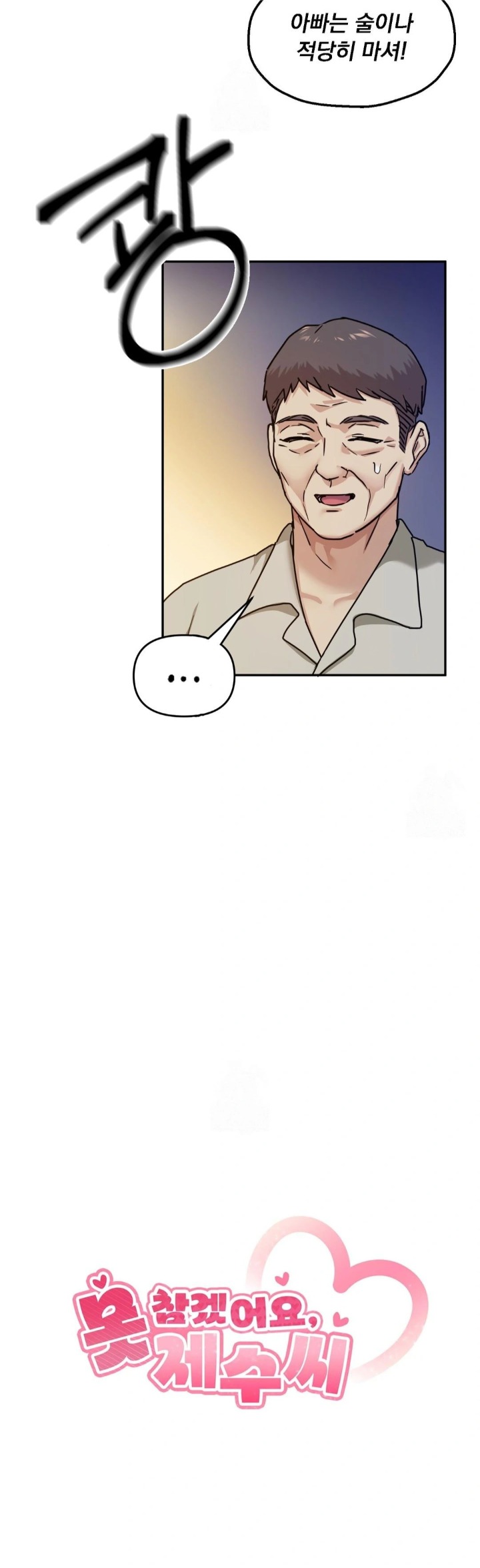 I Can’t Stand It, Sister-in-Law Raw - Chapter 14 Page 6