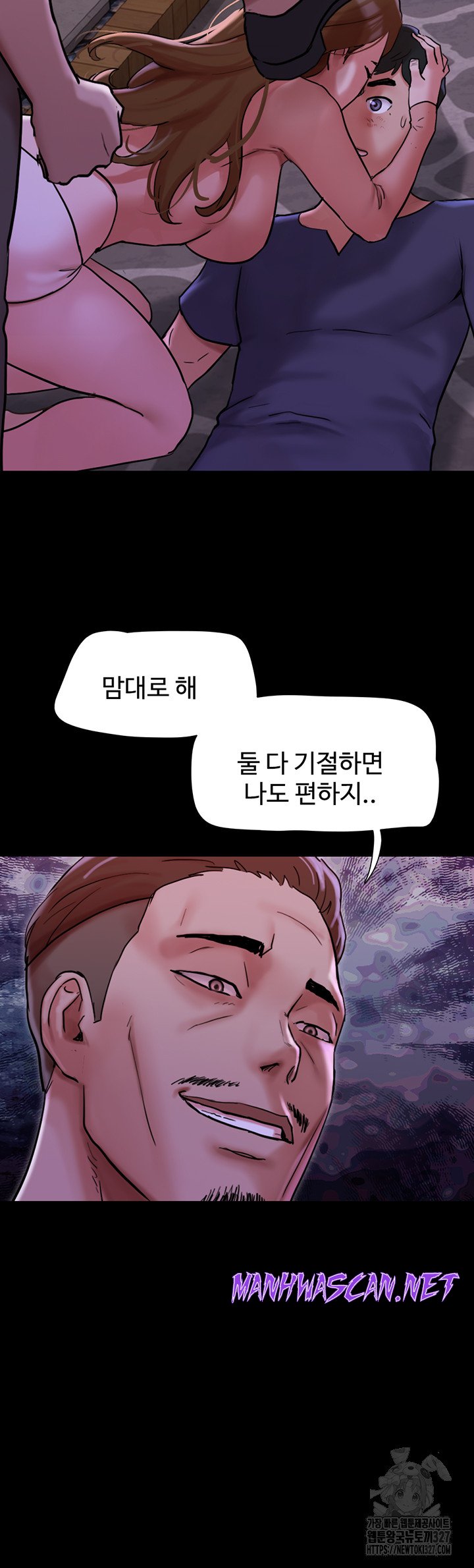 Not to be Missed Raw - Chapter 47 Page 31