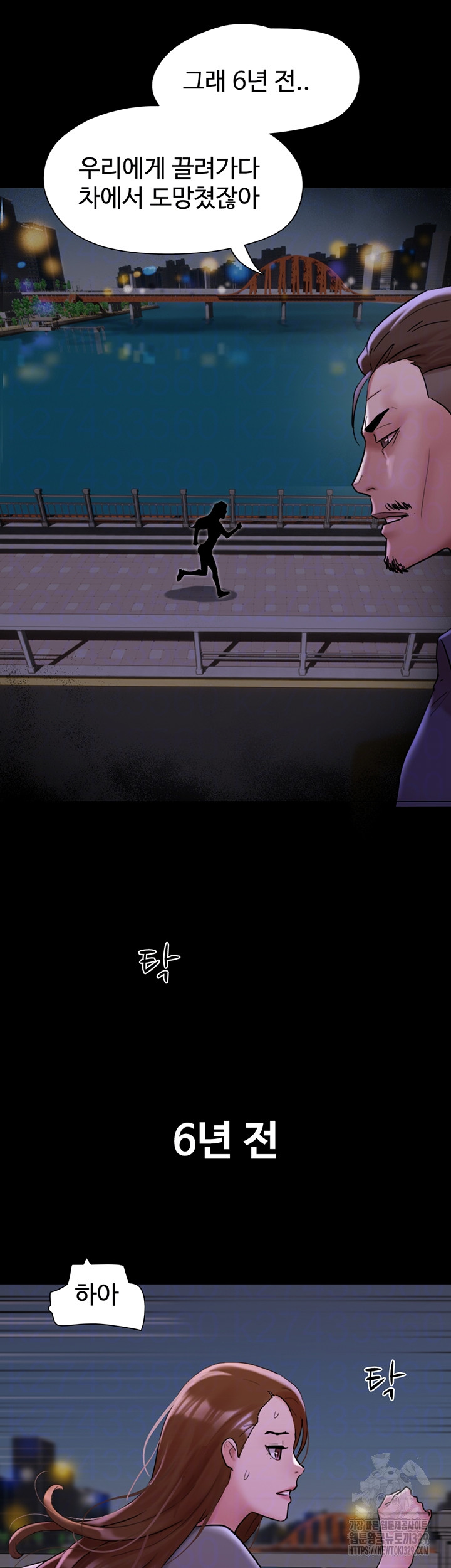 Not to be Missed Raw - Chapter 48 Page 12