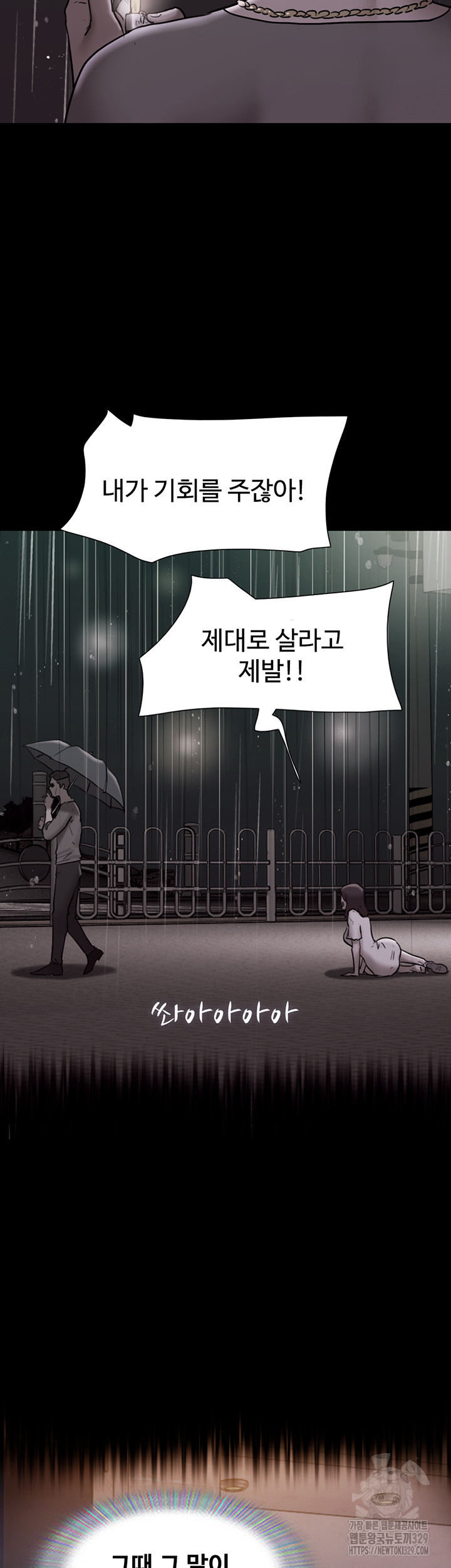 Not to be Missed Raw - Chapter 48 Page 46