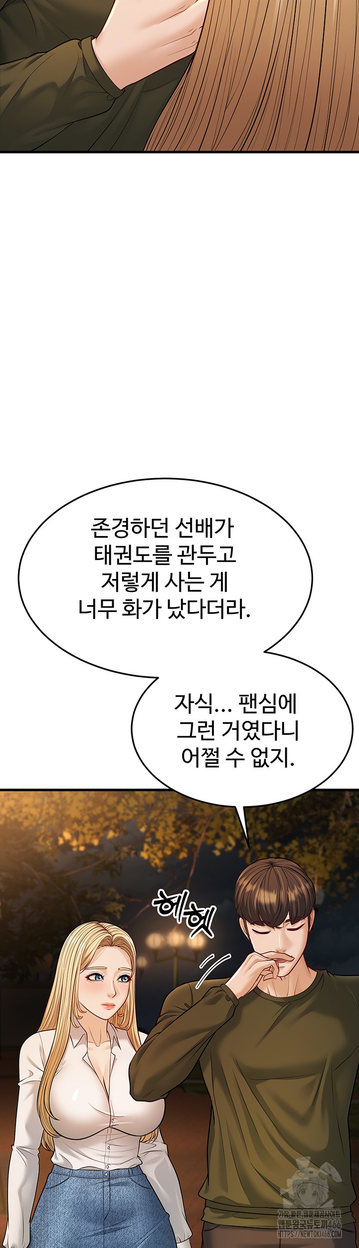 A Young Auntie Raw - Chapter 24 Page 48