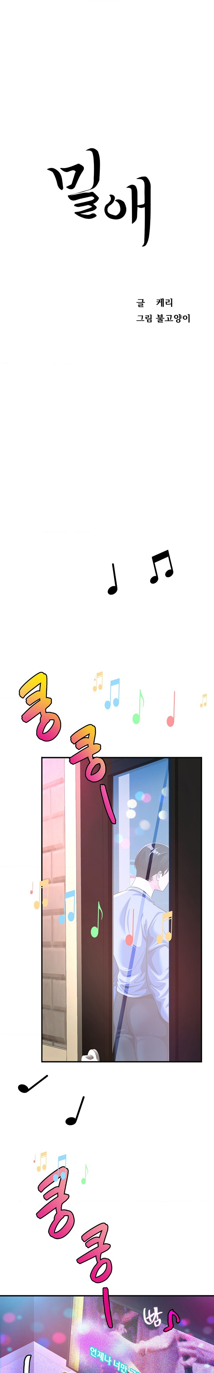 Secret Affection Raw - Chapter 10 Page 1