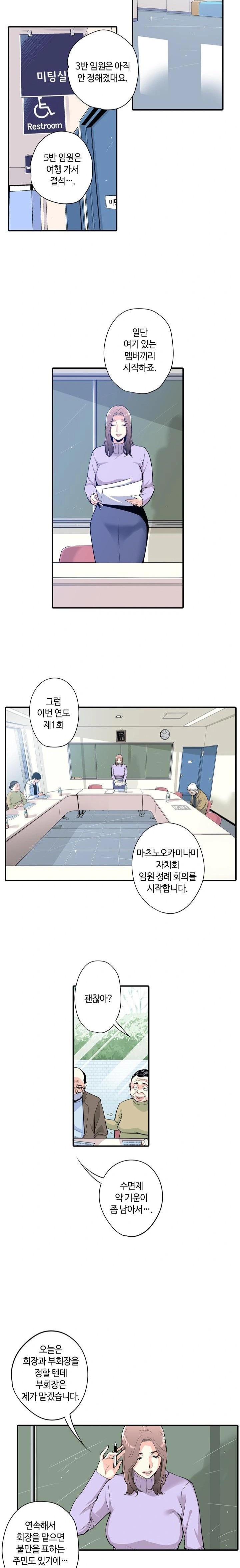 The Married Woman in The Neighborhood Association Was Very Lewd Raw - Chapter 1 Page 10