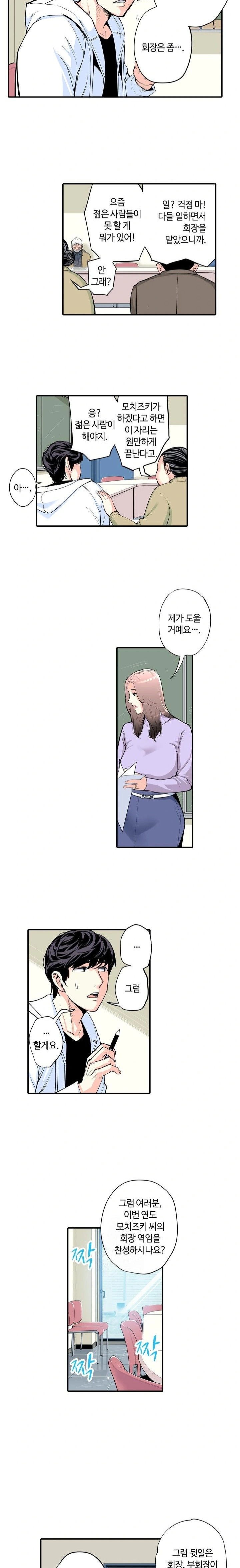 The Married Woman in The Neighborhood Association Was Very Lewd Raw - Chapter 1 Page 12