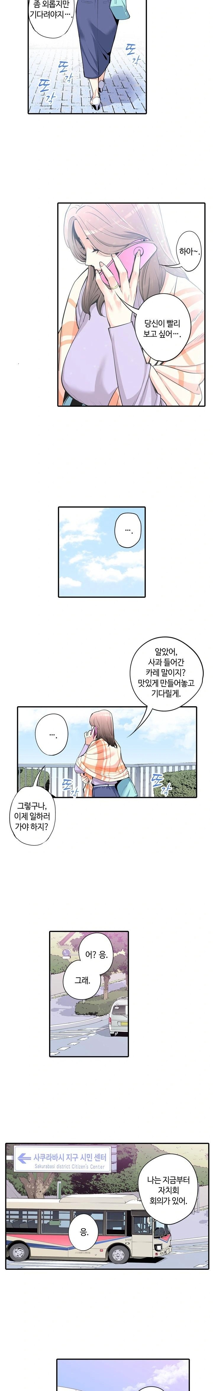 The Married Woman in The Neighborhood Association Was Very Lewd Raw - Chapter 1 Page 6