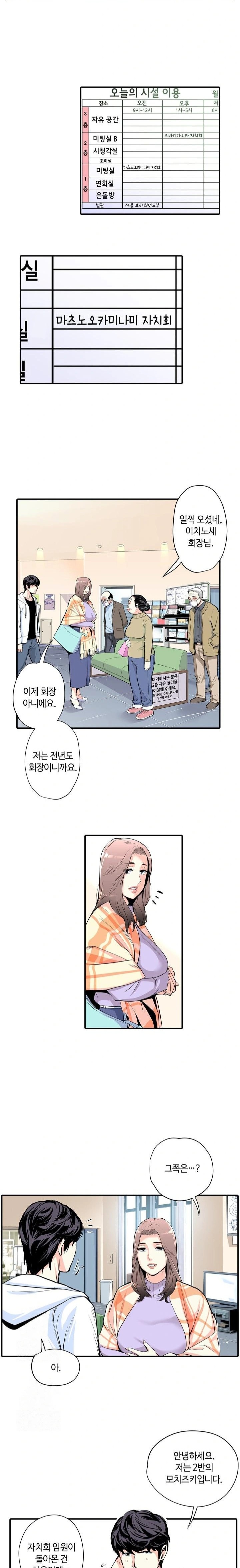 The Married Woman in The Neighborhood Association Was Very Lewd Raw - Chapter 1 Page 8