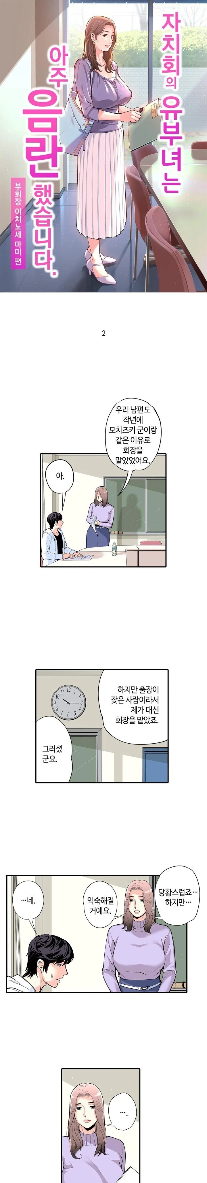 The Married Woman in The Neighborhood Association Was Very Lewd Raw - Chapter 2 Page 1