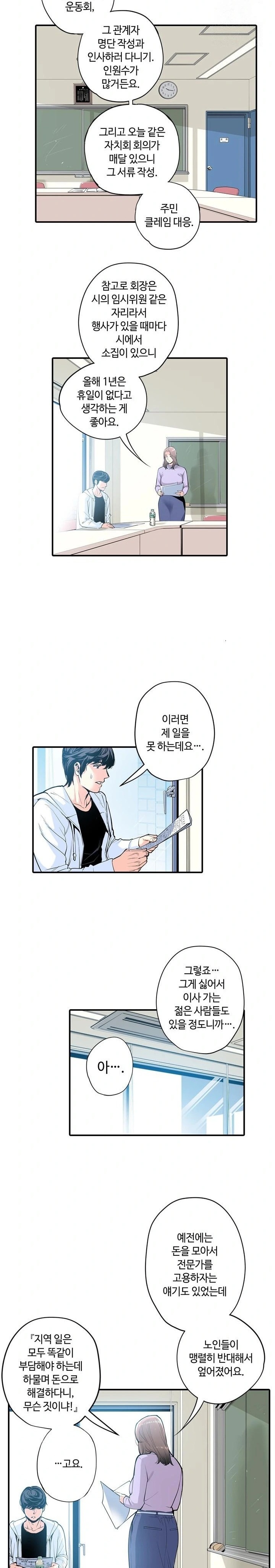 The Married Woman in The Neighborhood Association Was Very Lewd Raw - Chapter 2 Page 3