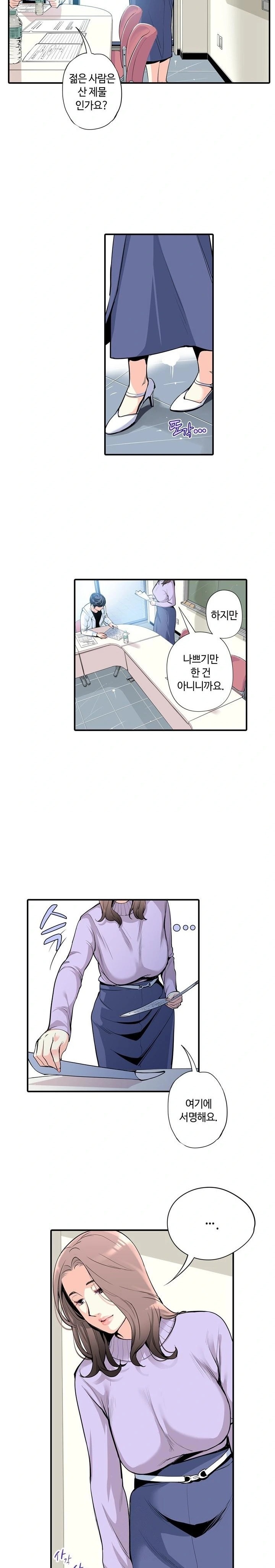 The Married Woman in The Neighborhood Association Was Very Lewd Raw - Chapter 2 Page 4