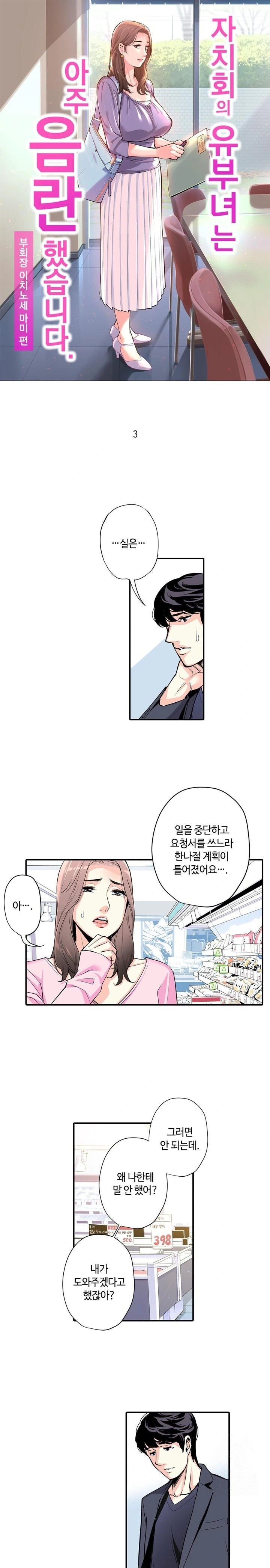 The Married Woman in The Neighborhood Association Was Very Lewd Raw - Chapter 3 Page 1