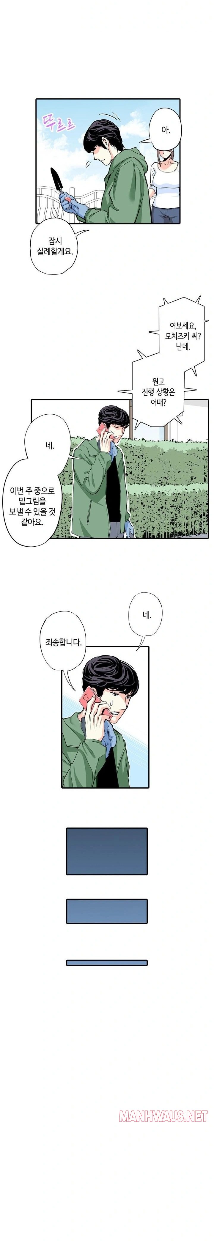 The Married Woman in The Neighborhood Association Was Very Lewd Raw - Chapter 3 Page 8