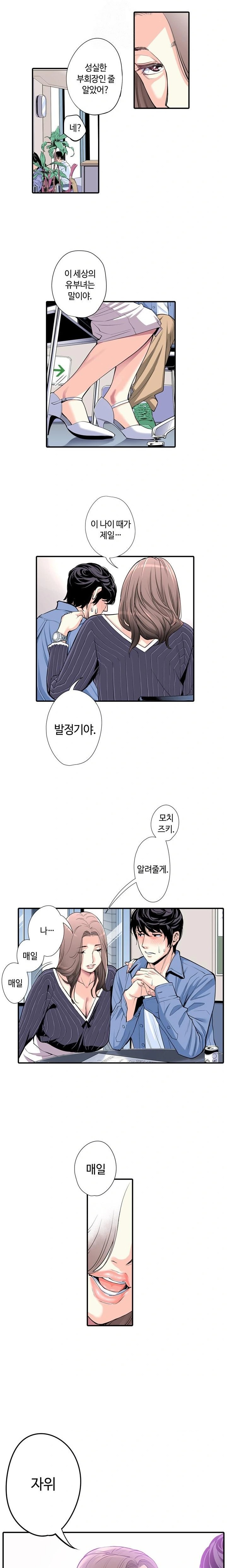 The Married Woman in The Neighborhood Association Was Very Lewd Raw - Chapter 4 Page 3