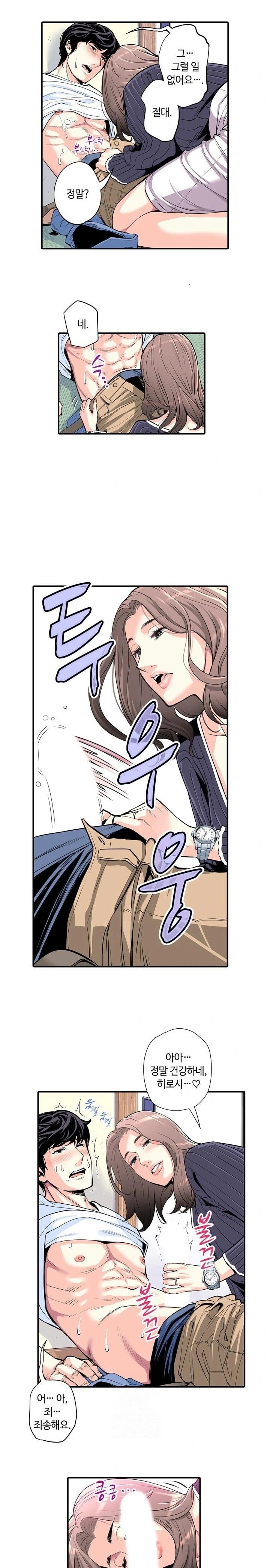 The Married Woman in The Neighborhood Association Was Very Lewd Raw - Chapter 5 Page 5