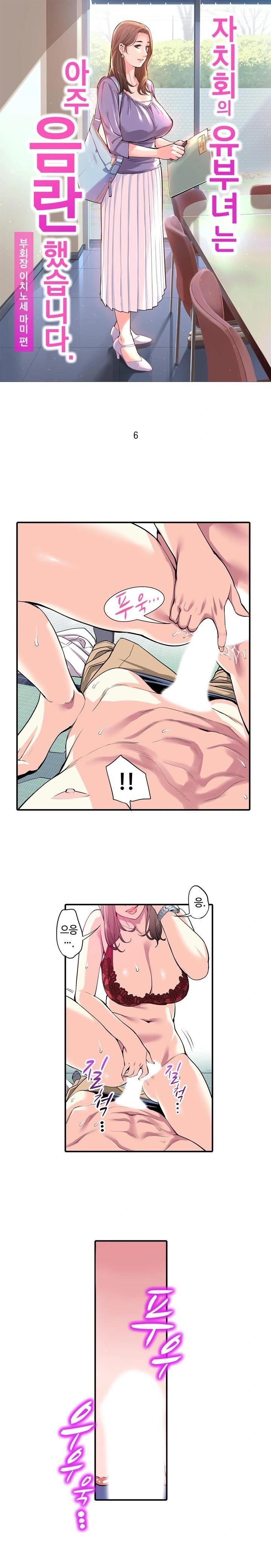 The Married Woman in The Neighborhood Association Was Very Lewd Raw - Chapter 6 Page 1