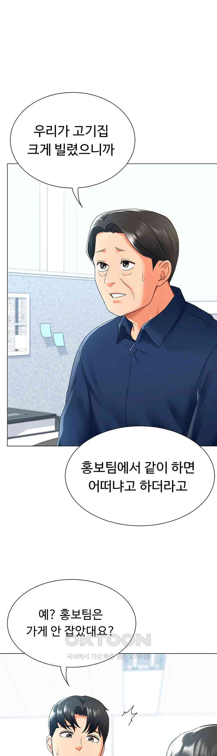 Love Gacha Raw - Chapter 13 Page 39