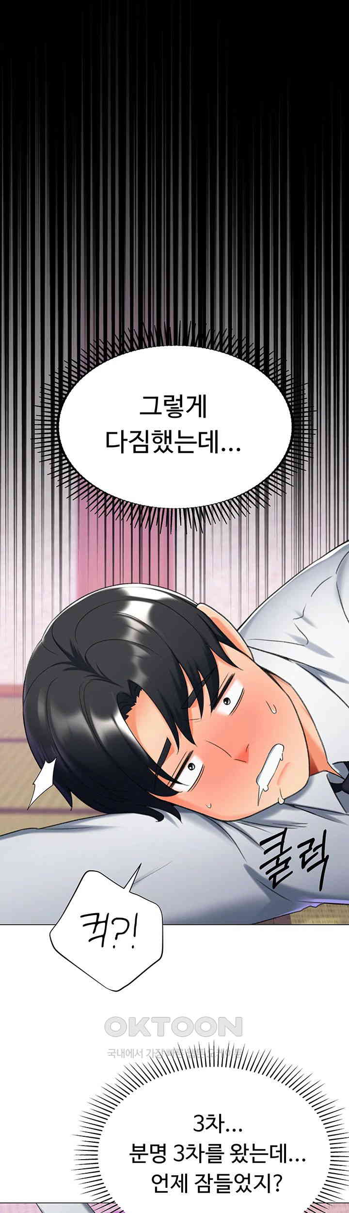 Love Gacha Raw - Chapter 13 Page 50