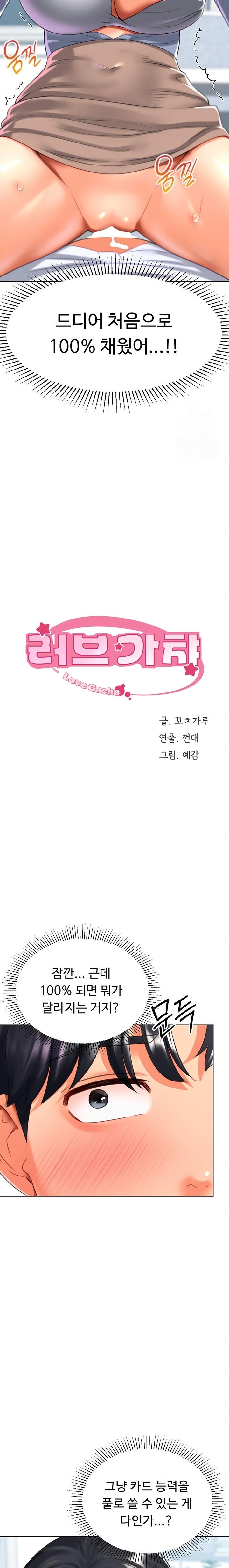 Love Gacha Raw - Chapter 22 Page 2