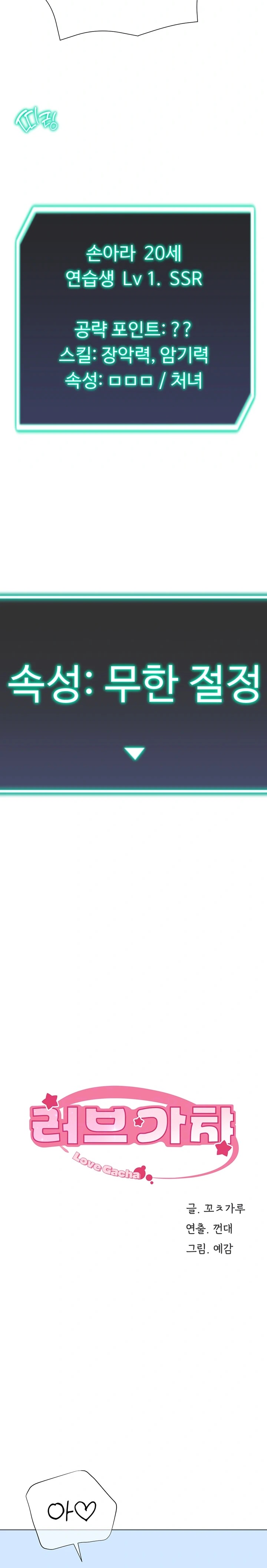 Love Gacha Raw - Chapter 26 Page 2