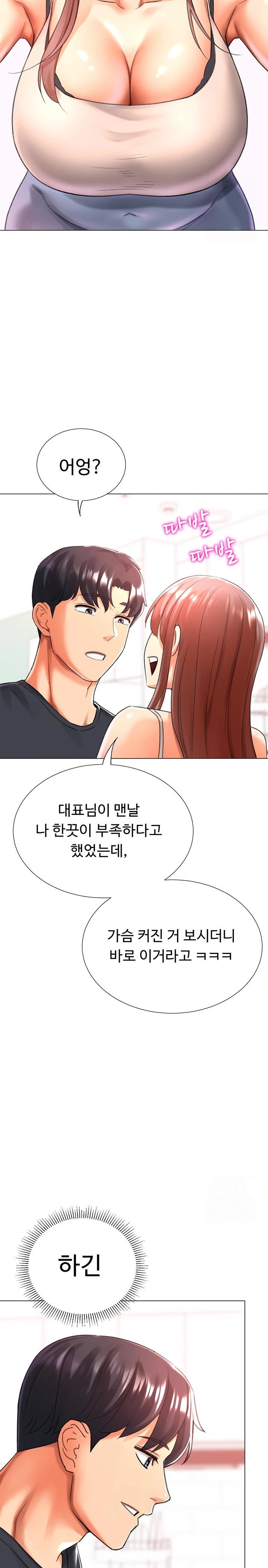 Love Gacha Raw - Chapter 28 Page 14