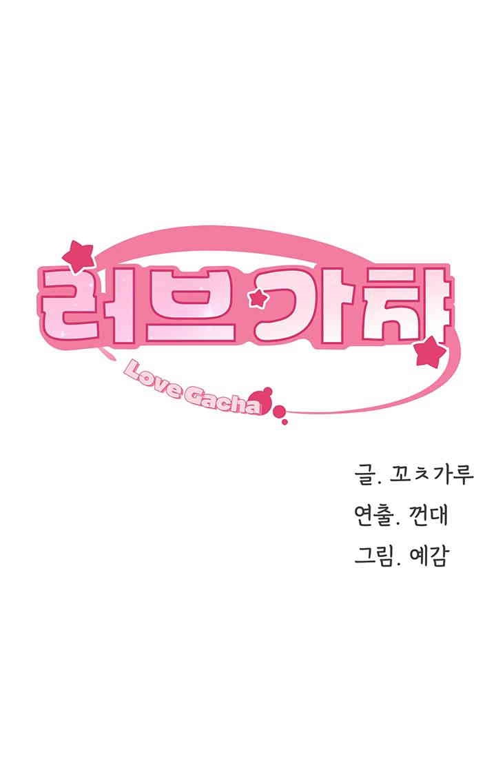 Love Gacha Raw - Chapter 4 Page 7