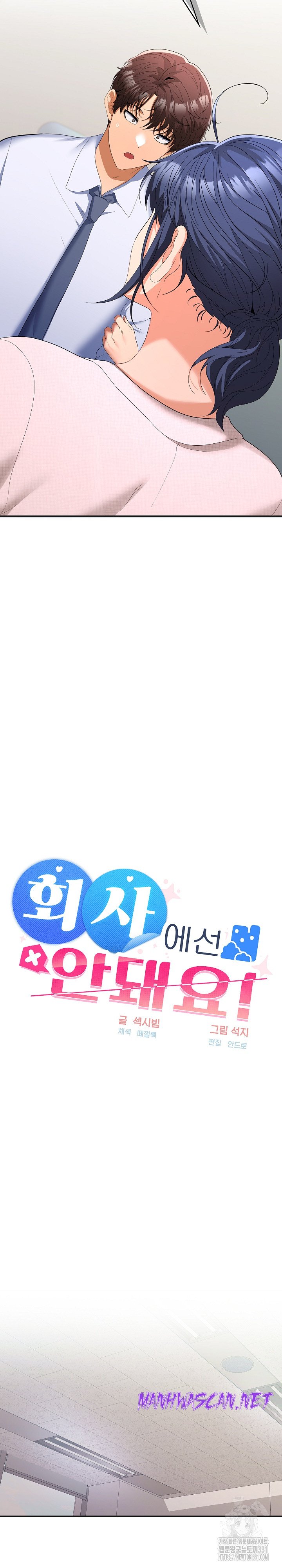 Not at Work Raw - Chapter 19 Page 17