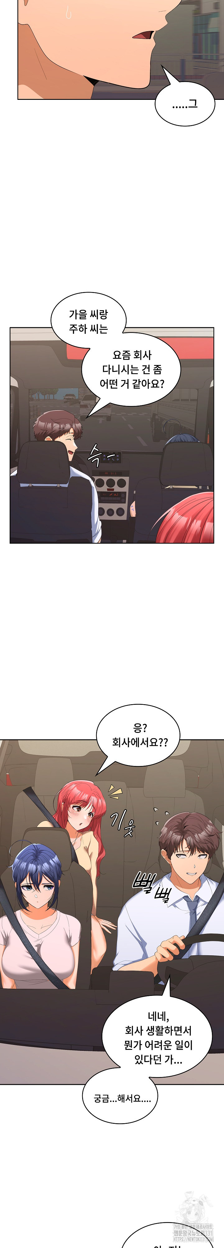 Not at Work Raw - Chapter 20 Page 8