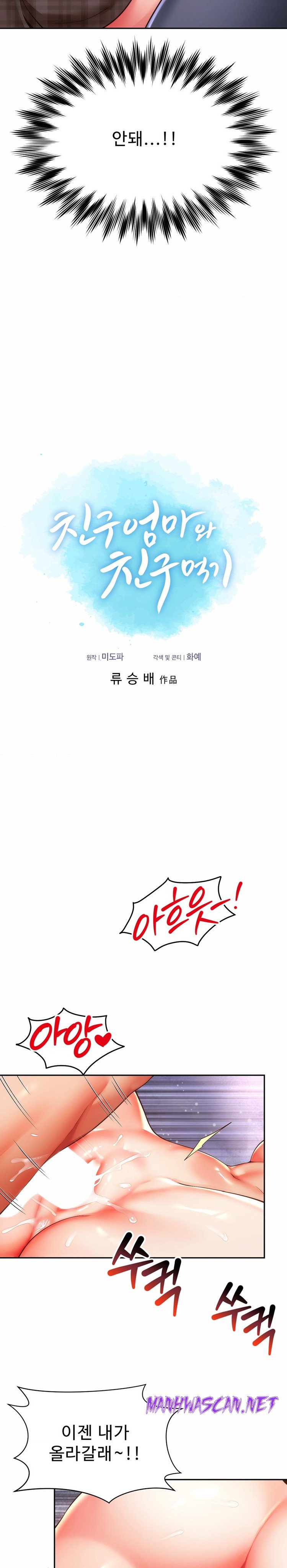 Friend’s Mom Is Mine Raw - Chapter 11 Page 2