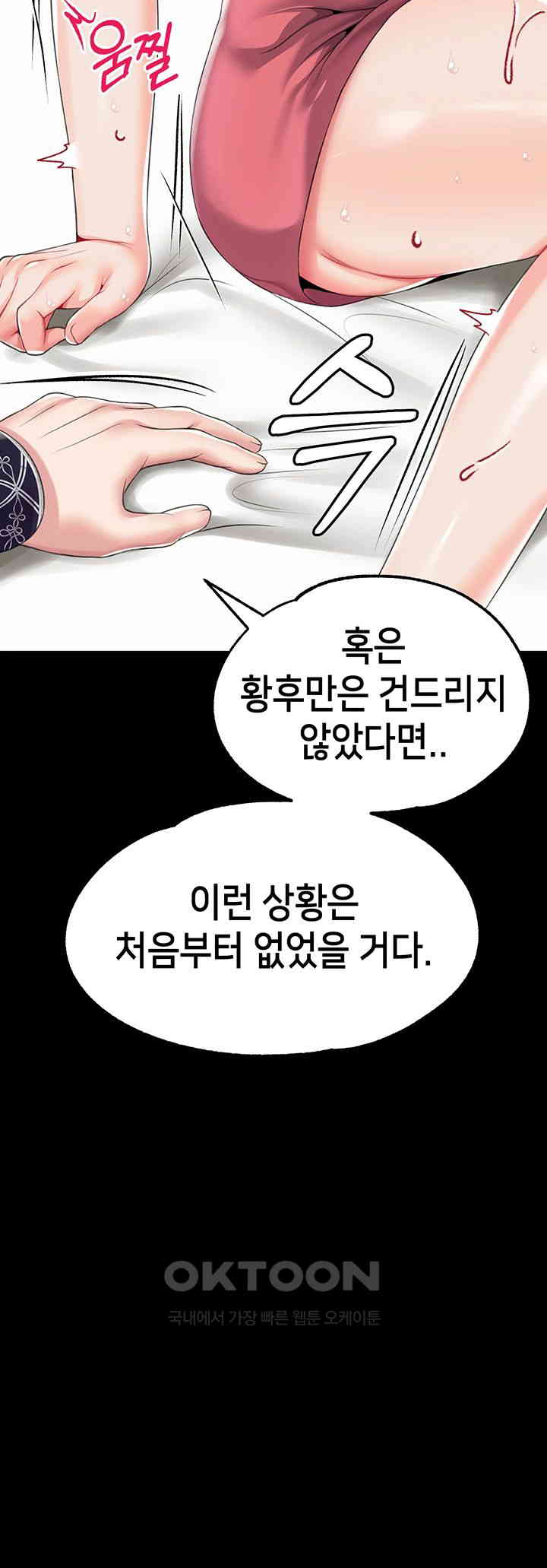 Breaking A Romantic Fantasy Villain Raw - Chapter 77 Page 27