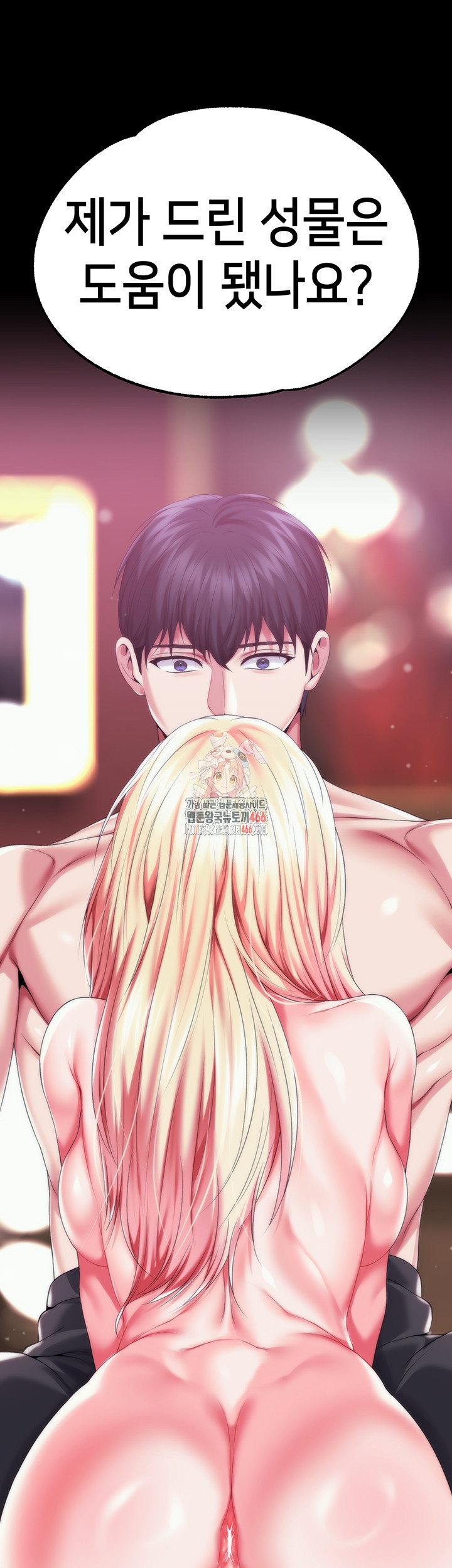 Breaking A Romantic Fantasy Villain Raw - Chapter 84 Page 1