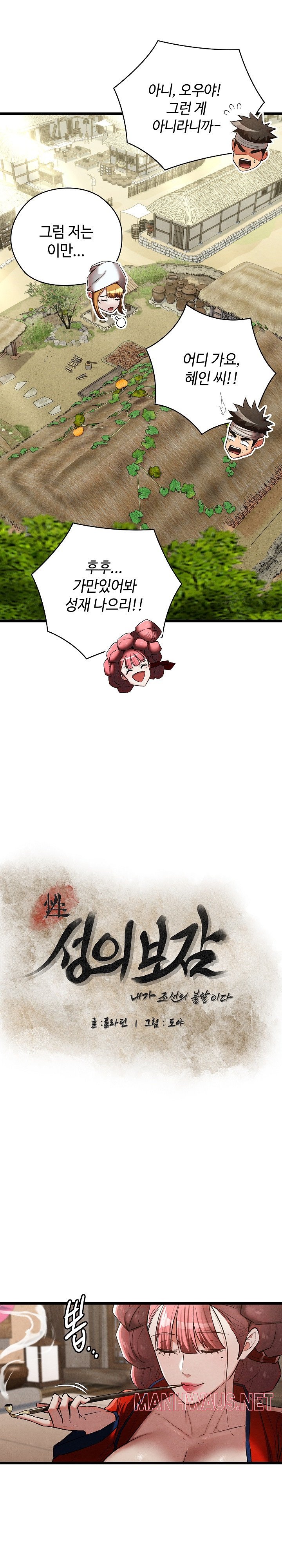 Principles and Practices of Lovemaking Raw - Chapter 19 Page 6