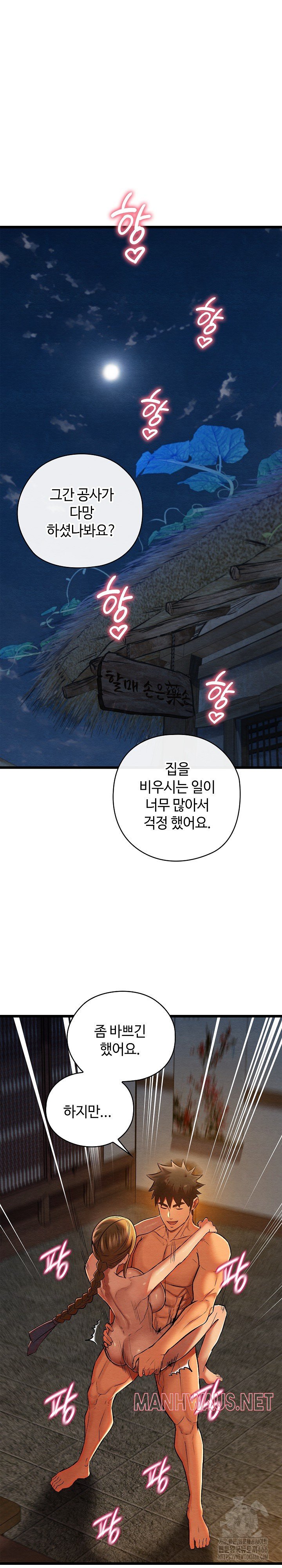 Principles and Practices of Lovemaking Raw - Chapter 29 Page 2