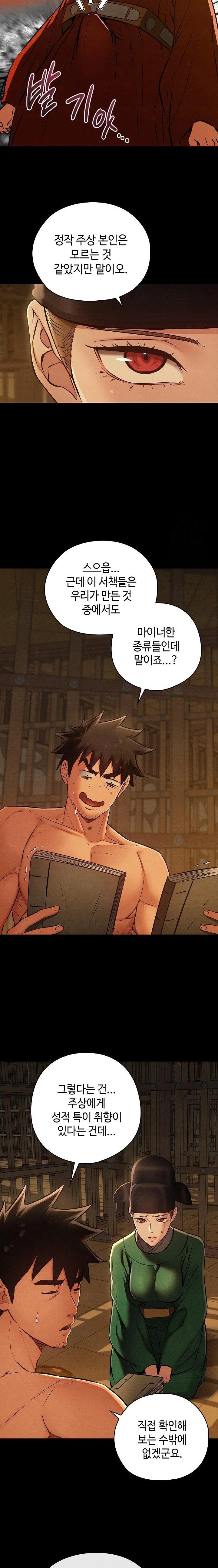 Principles and Practices of Lovemaking Raw - Chapter 39 Page 11