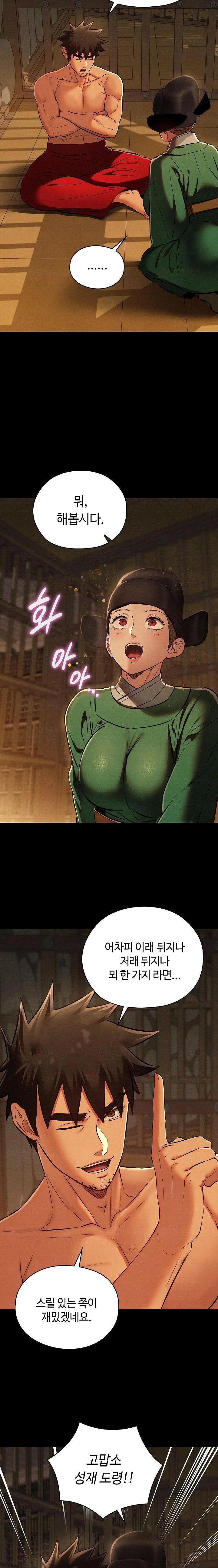 Principles and Practices of Lovemaking Raw - Chapter 39 Page 13