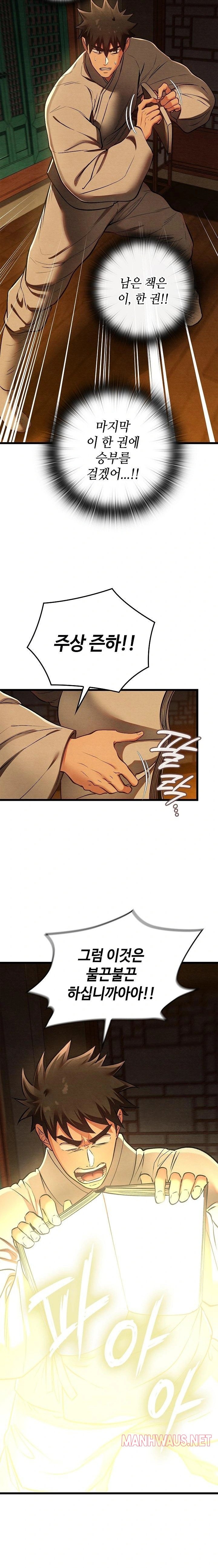 Principles and Practices of Lovemaking Raw - Chapter 39 Page 17