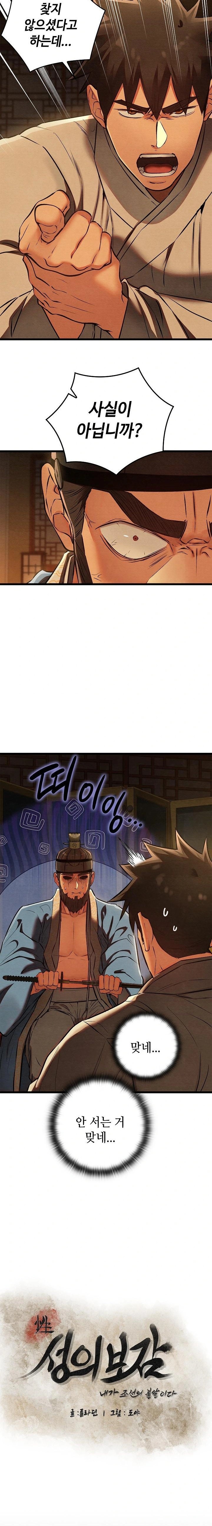 Principles and Practices of Lovemaking Raw - Chapter 39 Page 7