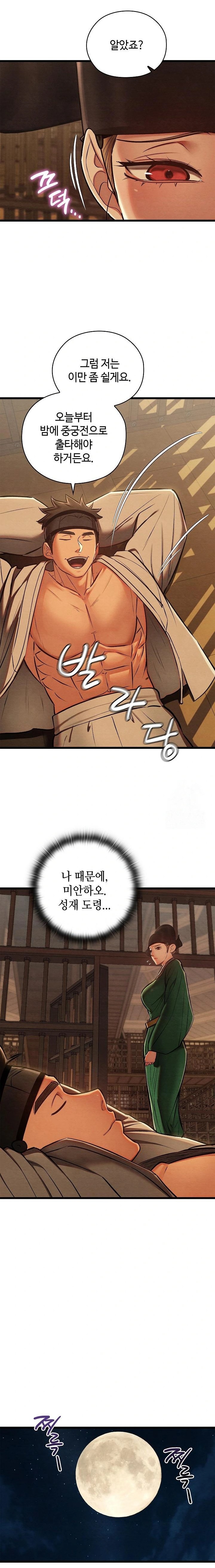 Principles and Practices of Lovemaking Raw - Chapter 42 Page 13