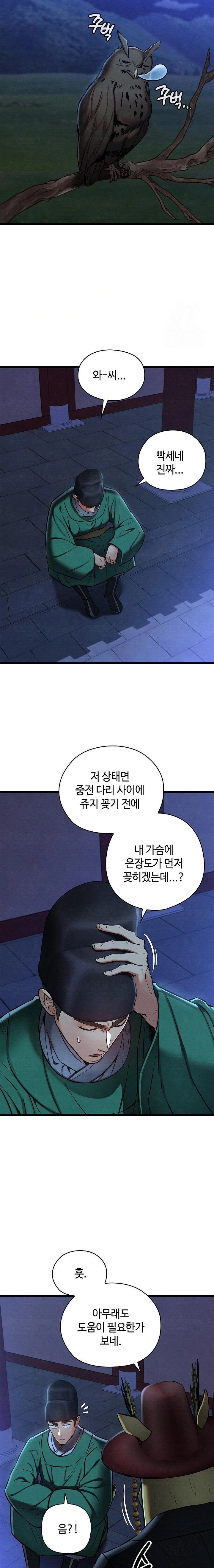 Principles and Practices of Lovemaking Raw - Chapter 42 Page 18