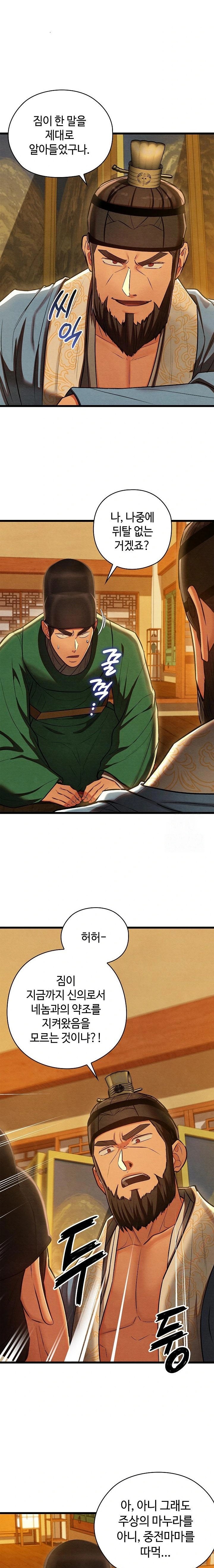 Principles and Practices of Lovemaking Raw - Chapter 42 Page 2