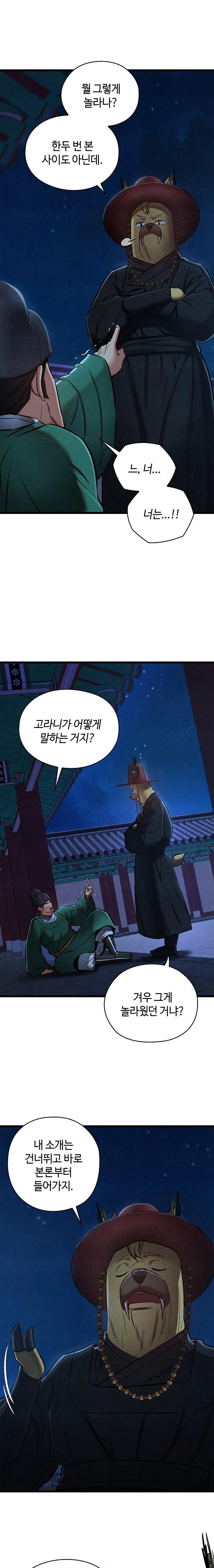 Principles and Practices of Lovemaking Raw - Chapter 42 Page 20