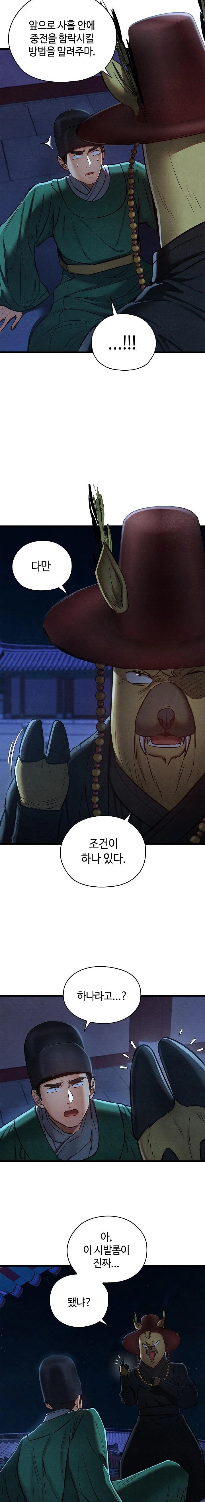 Principles and Practices of Lovemaking Raw - Chapter 42 Page 21