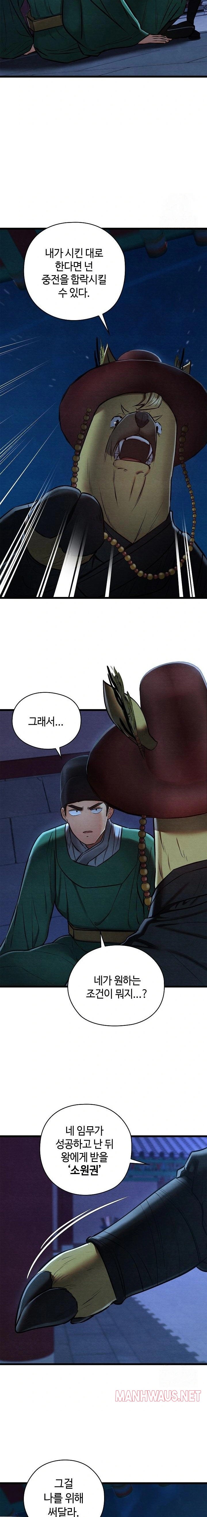 Principles and Practices of Lovemaking Raw - Chapter 42 Page 22