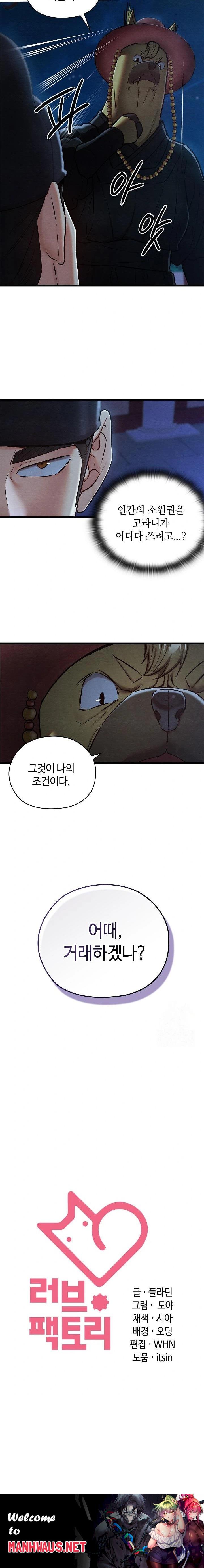 Principles and Practices of Lovemaking Raw - Chapter 42 Page 23